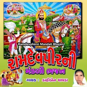 Ramdevphirni Mandali Bhajan image