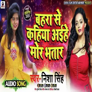 Bahra Se Kahiya Aihe Mor Bhatar image