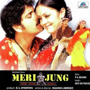Meri Jung Devi Sri Prasad
