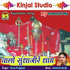 Chalo Sundhajire Dham DJ Bhaktigeet image