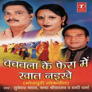 Bachwala Ke Phira Mein Khat Naikhe image
