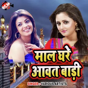 Maal Ghare Aawt Bari image