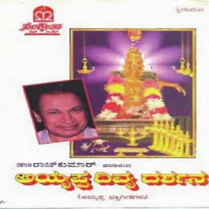 Ayyappa Divya Darshana image