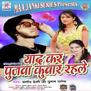 Yaad Kar Pujava Kuvar Rahale image