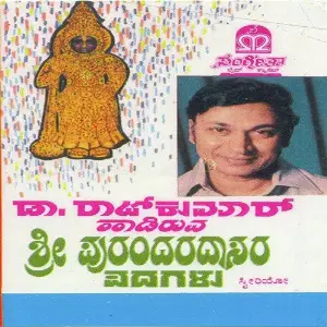 Jagadoddharana (Krithis Of Purandaradasa) image