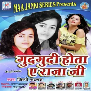 Gudgudi Hota E Raja Ji image