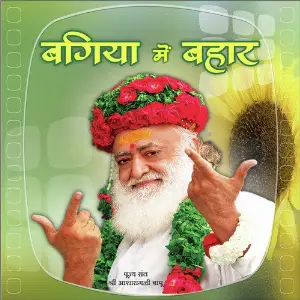 Bagiya Me Bahar image