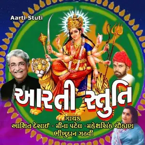 Aarti - Stuti image