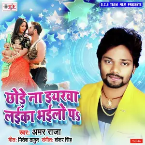 Chhode Na Eyarawa Laika Bhailo Pe image