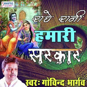 Radhe Raani Hamari Sarkar image