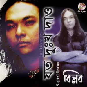 Joto Dukkho Daw image