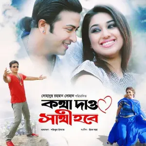 Kotha Dao Sathi Hobe image
