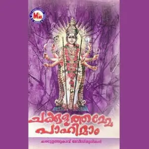 Chakkulathamme Paahimaam image