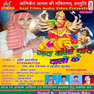 Jai Bolo Thawe Wali Ke image