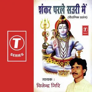 Shankar Aerle Sauri Mein image