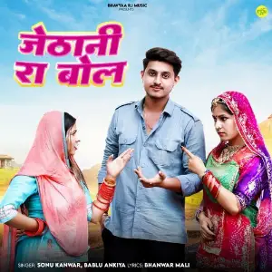 Jethani Ra Bol image