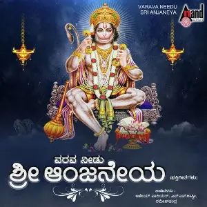 Varava Needu Sri Anjaneya image