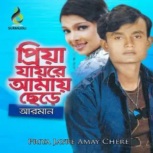 Priya Jayre Amay Chere image