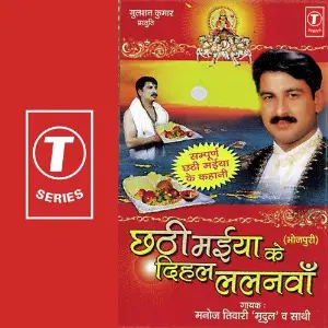 Chhati Maiya Ke Dihal Lalanva image