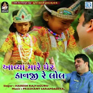 Aavya Mare Gher Kanji Re Lol image