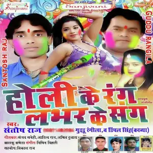 Holi Ke Rang Lover Ke Sang image