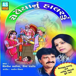 Chelaiyanu Halaradu (Best Collection of Various Bhajan) image