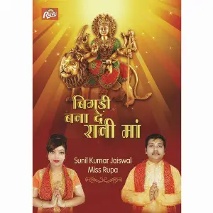 Bigadi Bana De Rani Maa image