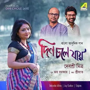 Din Chole Jaye image
