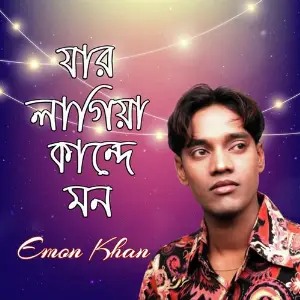 Jar Lagiya Kande Mon, Pt. 01 image