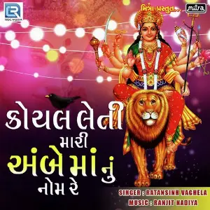 Koyal Leti Mara Ambe Maa Nu Nom Re image