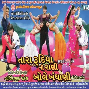 Tara Rudiyani Rani Bole Bandhani image