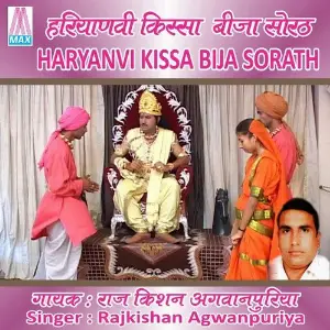 Haryanvi Kissa - Bija Sorath (Vol. 1, 2  3) image