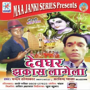 Devghar Jhakas Lagela image