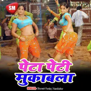 Peta Peti Mukabla image