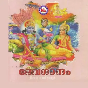 Devaganam image