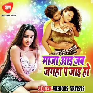 Maza Aai Jab Jagha Pe Jai Ho image