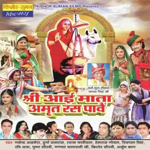 Shri Aai Mata Amrit Ras Pave image