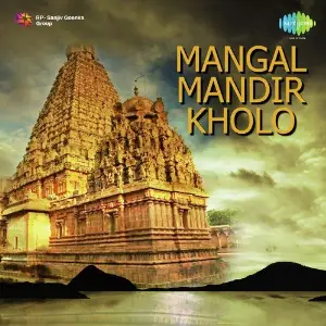 Mangal Mandir Kholo - Bhajan Sangrah image
