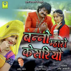 Banno Mharo Kesariyo image