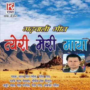 Utrakhandi garhwali Tyeri Meri Maya Vol-14 image