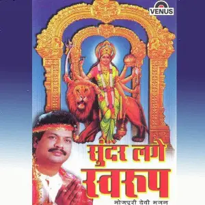 Sundar Lage Swaroop image