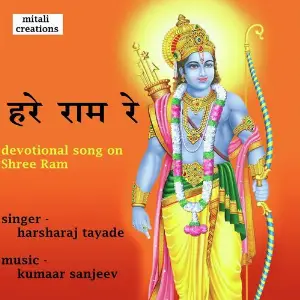 Hare Ram Re image