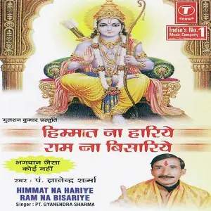 Himmat Na Hariye Ram Na Bisariye image