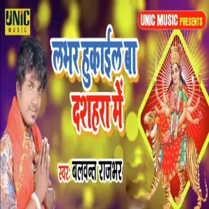 Lover Hukail Ba Dashhara Me image