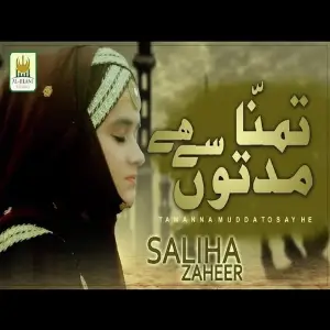 Complete Quran Saliha Zaheer