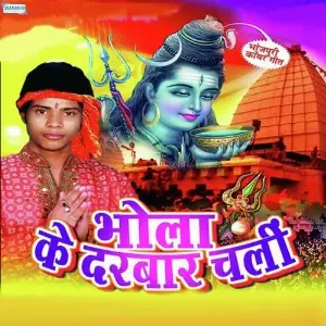 Bhola Ke Darwar Chali image
