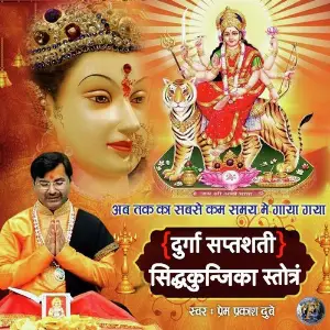 Siddha Kunjika Stotram image