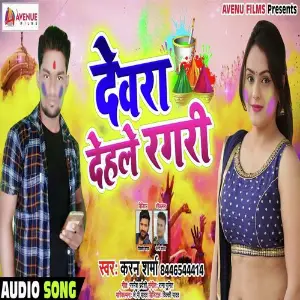 Devra Dehle Ragri image