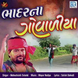 Bhadar Na Govaliya image