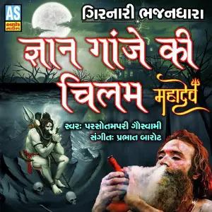 Gyan Ganje ki Chilam image